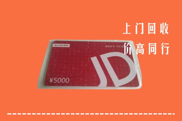 兰州回收京东卡